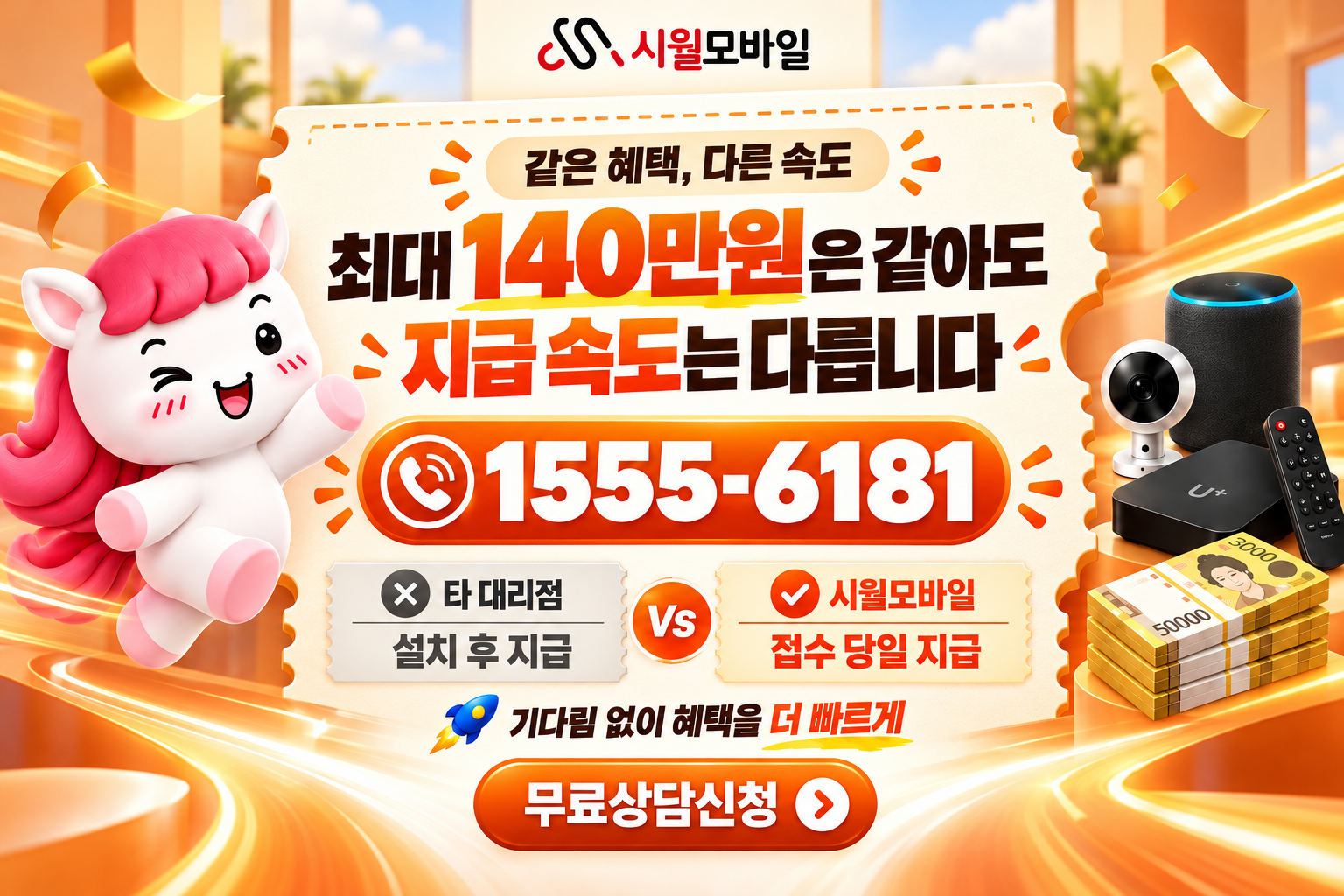 상대동 인터넷·TV 가입 혜택과 무료 상담 안내