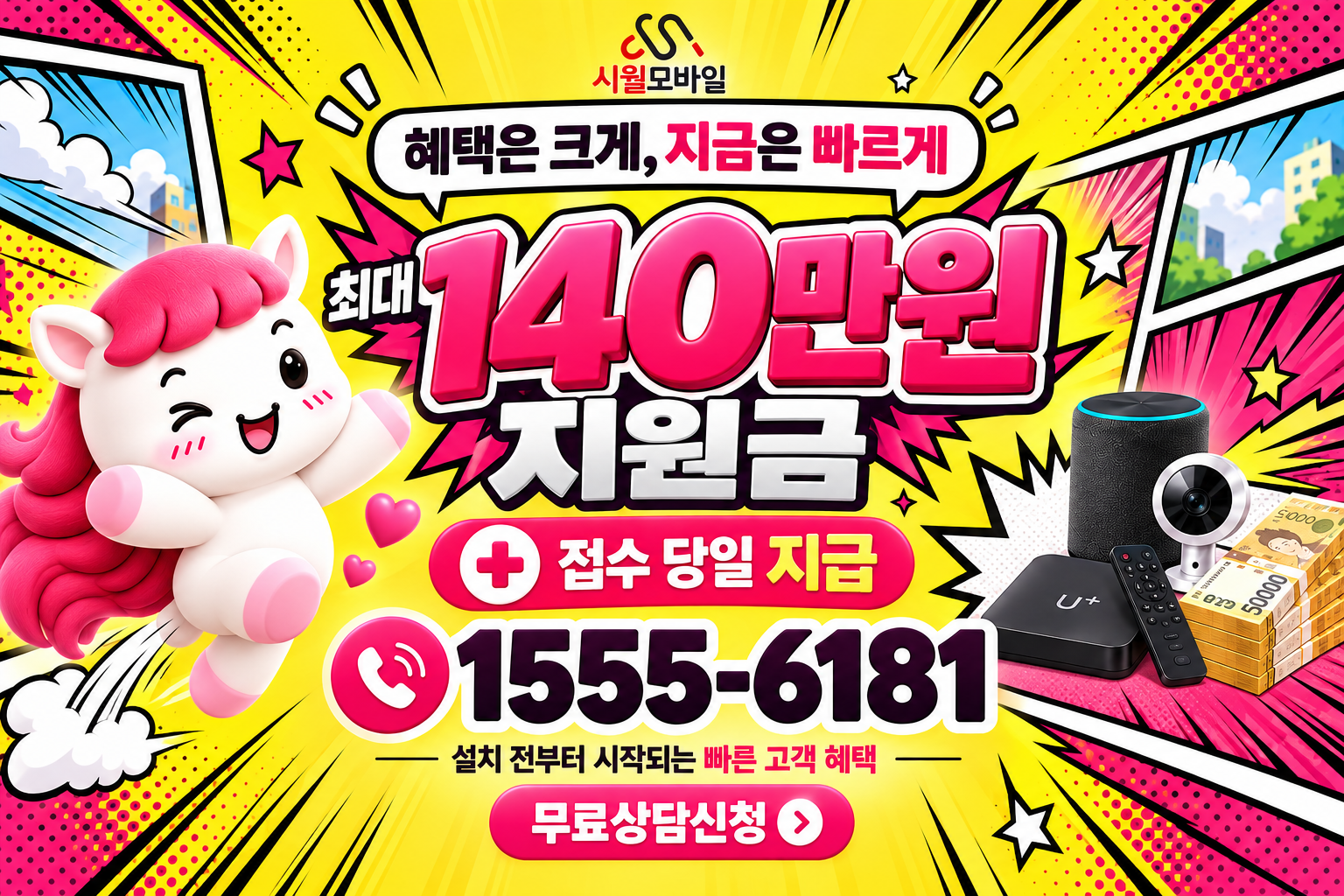 천전동 인터넷·TV 가입 혜택과 무료 상담 안내