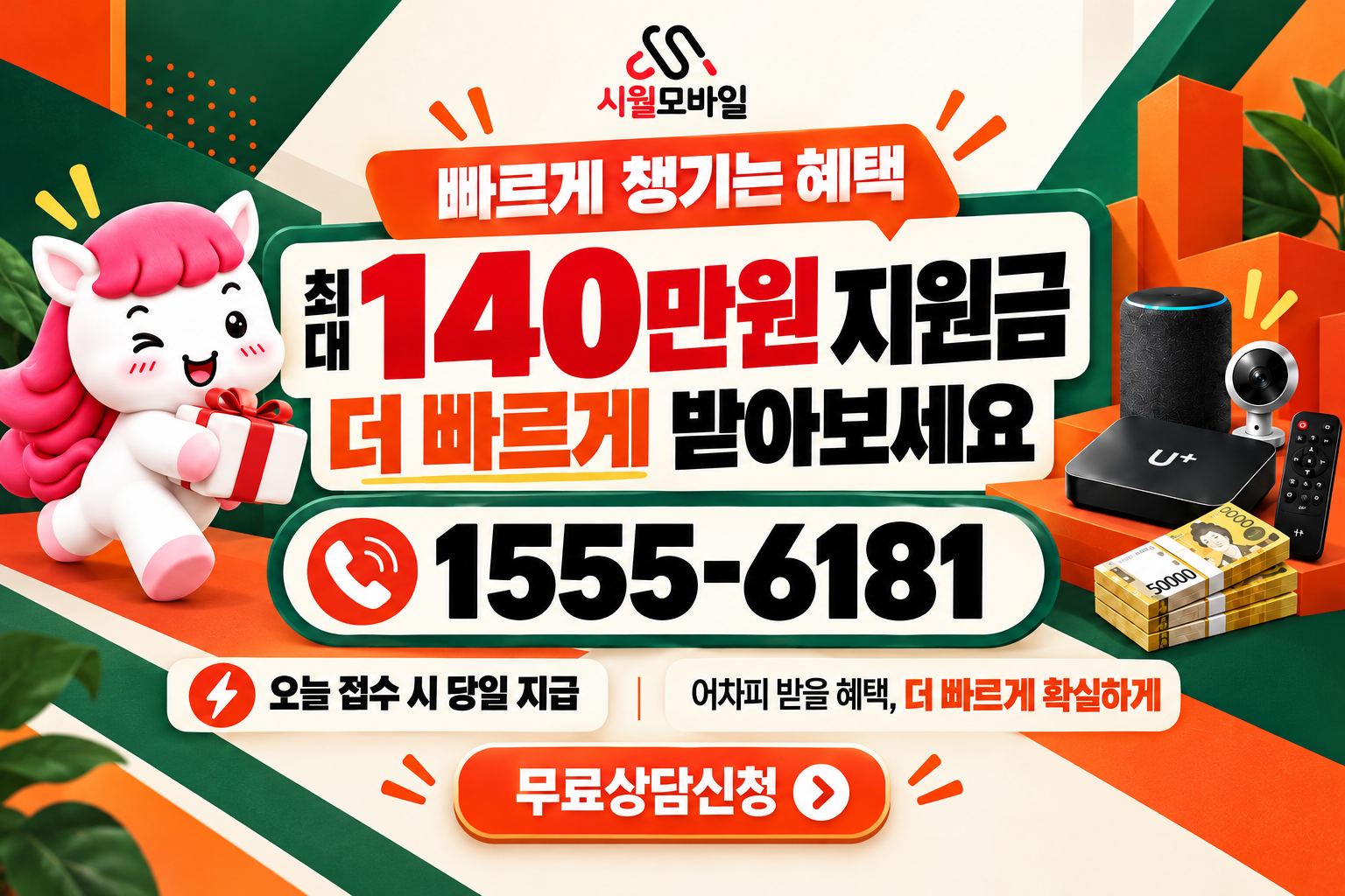 신안동 인터넷·TV 가입 혜택과 무료 상담 안내