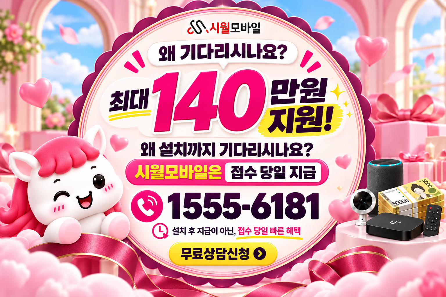 미천면 인터넷·TV 가입 혜택과 무료 상담 안내