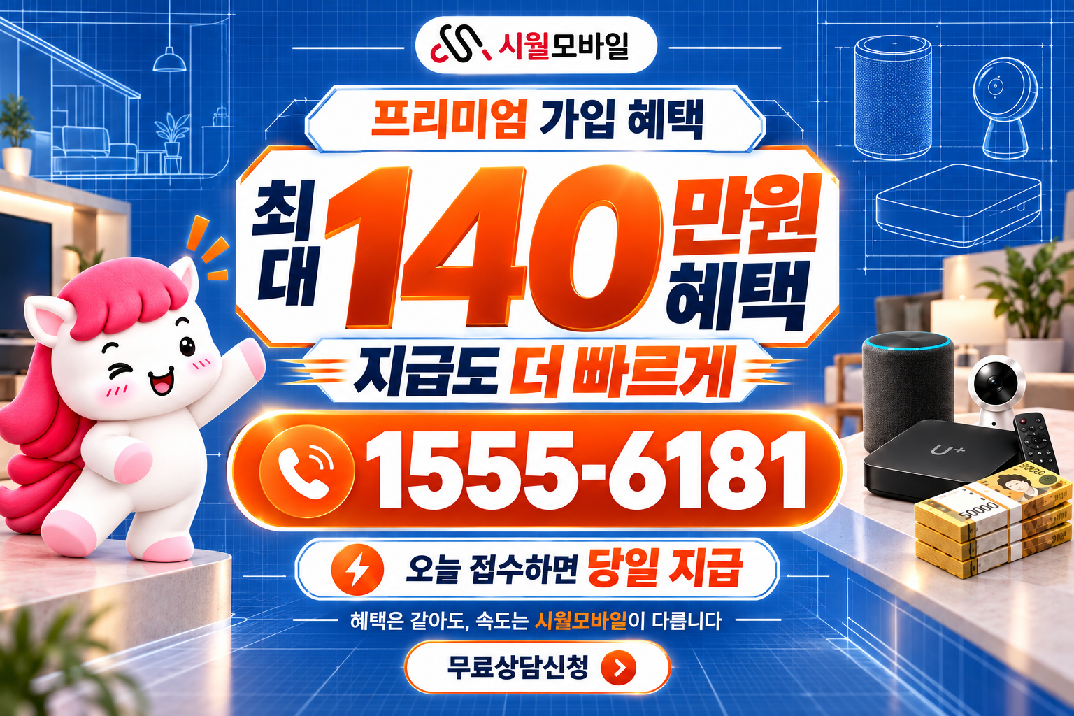 서창동 인터넷·TV 가입 혜택과 무료 상담 안내