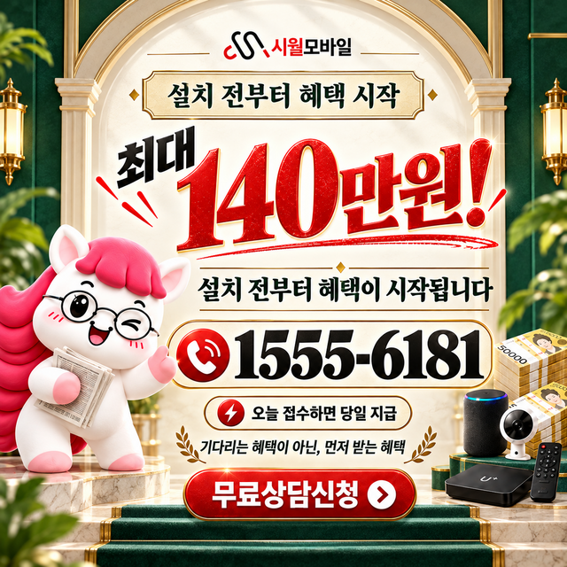 도천면 혜택 조건 확인 · 시월모바일 인터넷 가입 혜택 안내