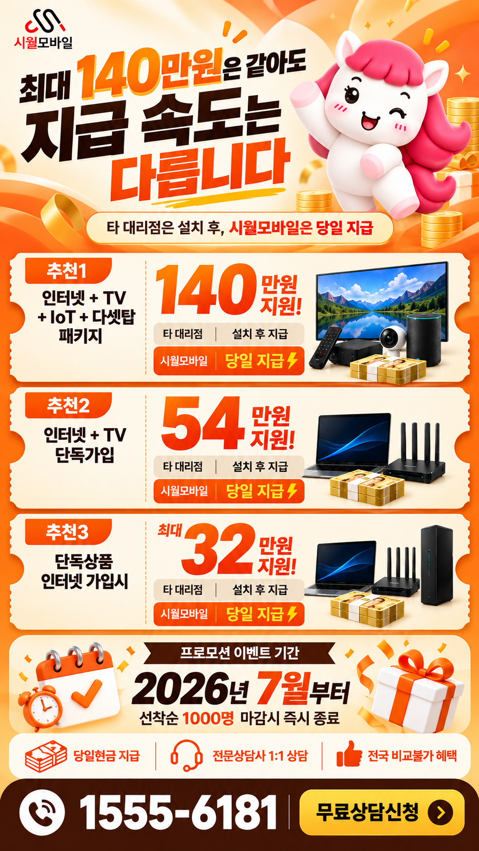 천전동 인터넷·TV 구성별 혜택 상세 안내