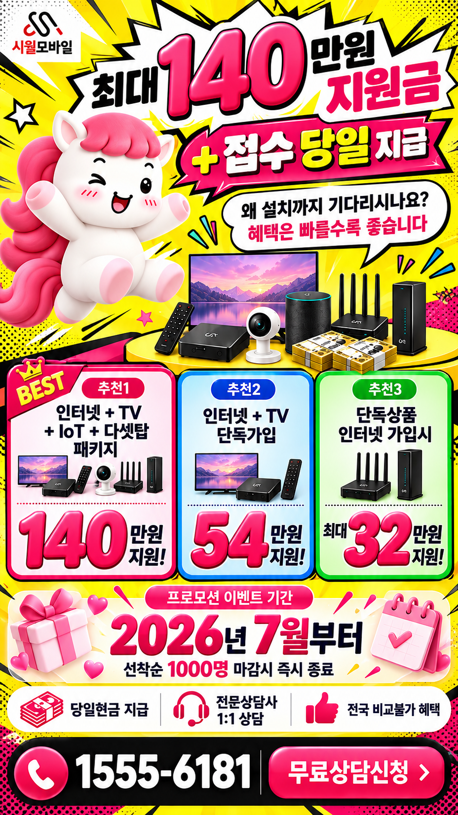 판문동 인터넷·TV 구성별 혜택 상세 안내