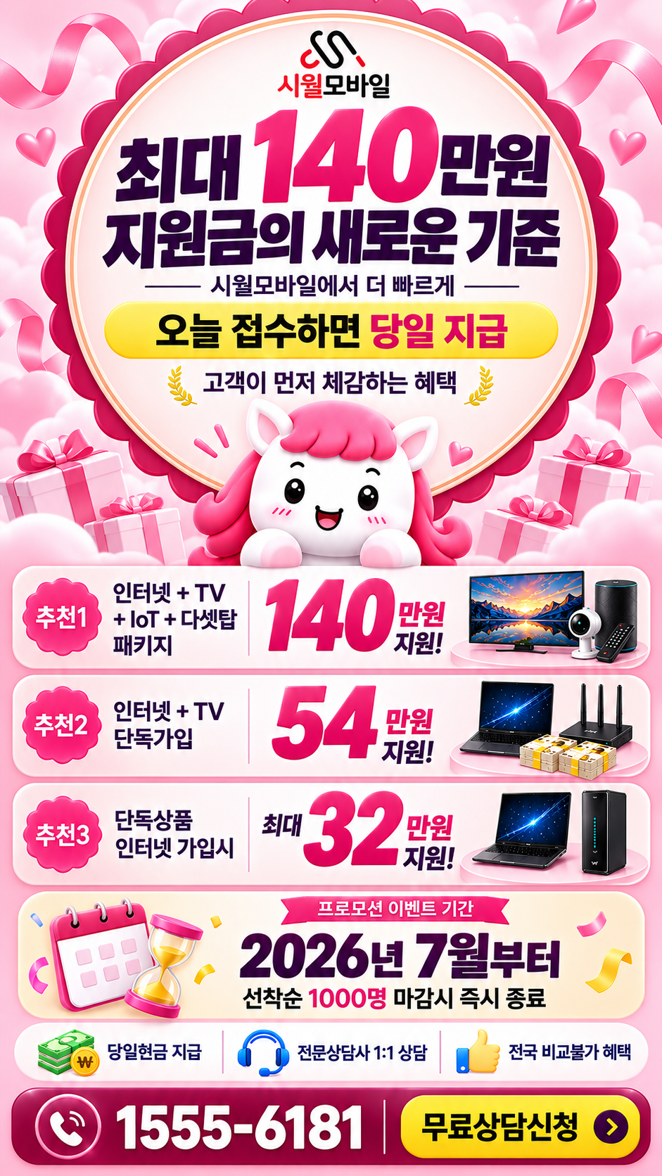 삼성동 인터넷·TV 구성별 혜택 상세 안내