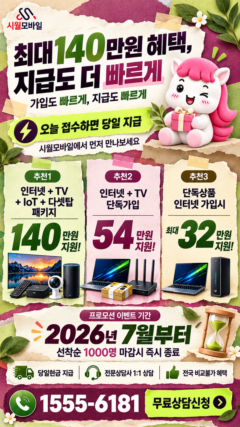 상봉동 인터넷·TV 구성별 혜택 상세 안내