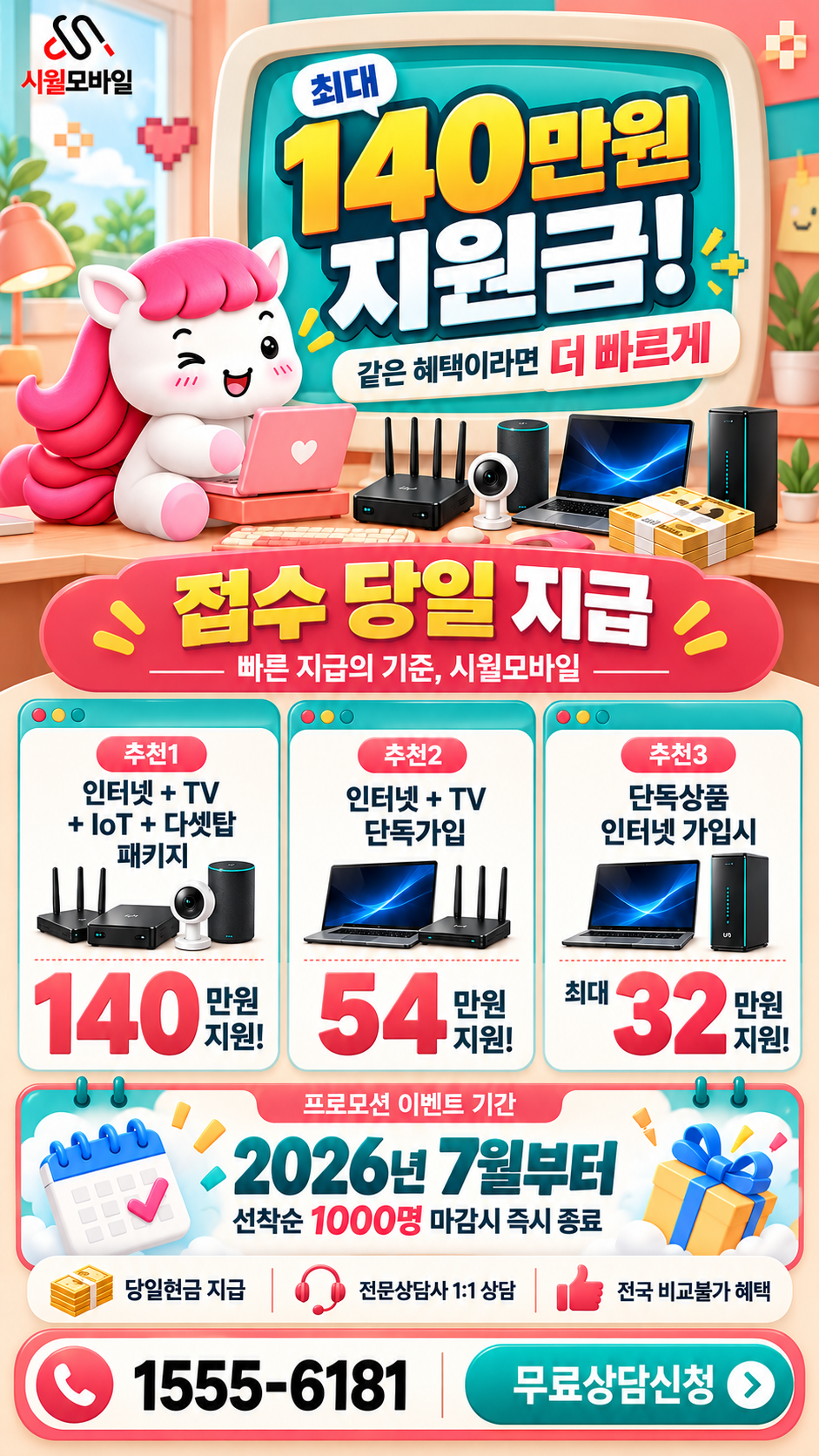 상대동 인터넷·TV 구성별 혜택 상세 안내