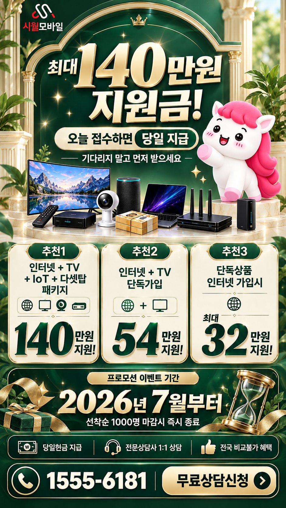 도천면 인터넷·TV 구성별 혜택 상세 안내