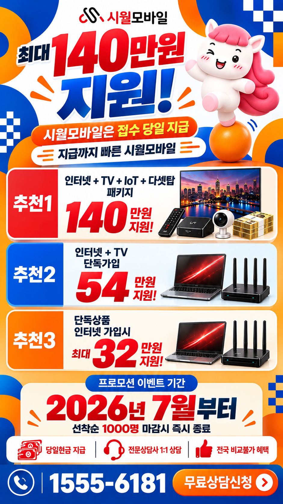 내동면 인터넷·TV 구성별 혜택 상세 안내